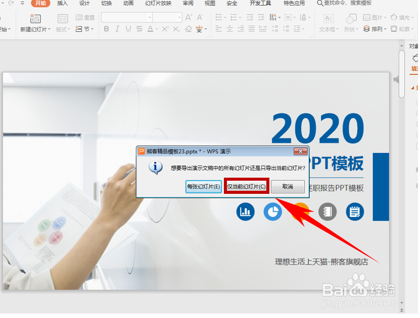 WPS使用技巧之如何将PPT幻灯片转换为图片