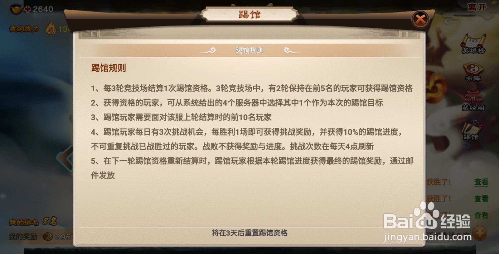 神仙道高清重制版竞技场介绍