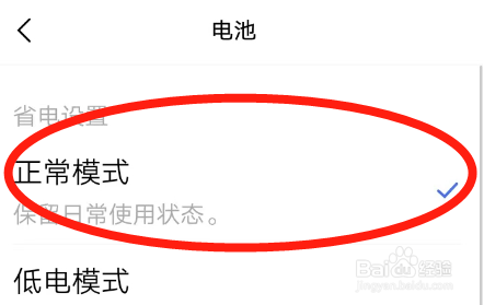 vivo手机的低电量模式怎么退出