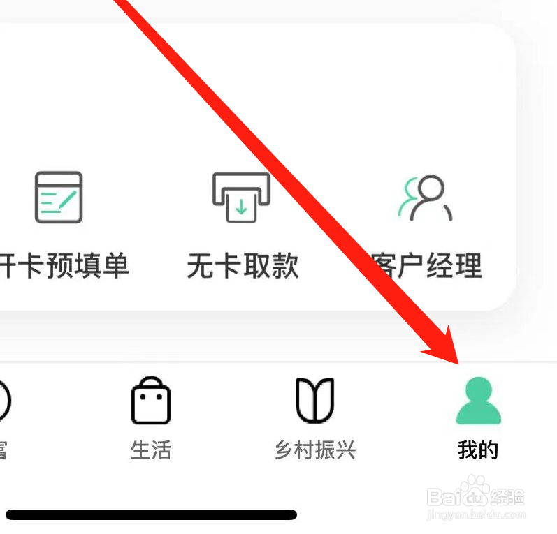 农业银行APP查看最近登录