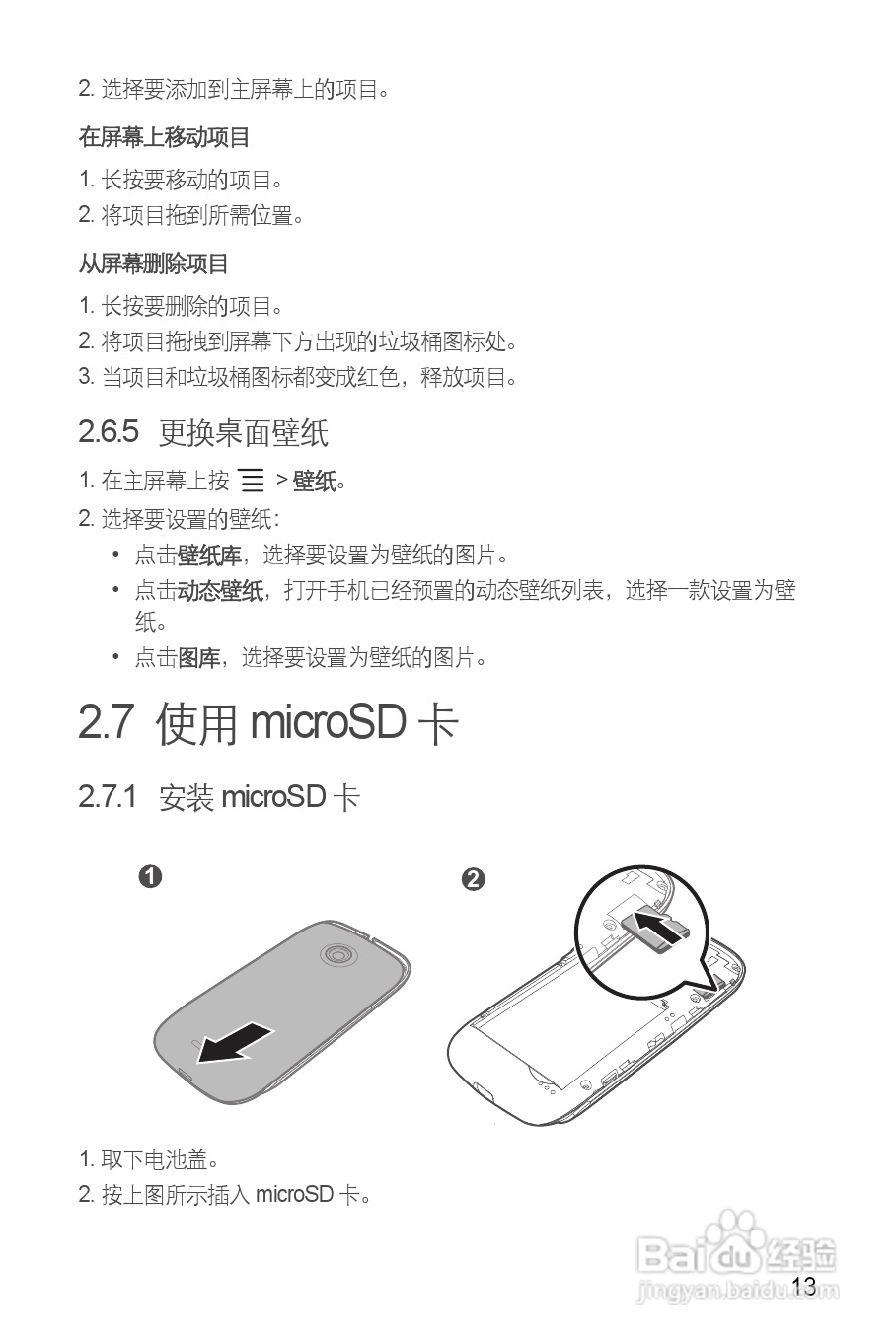 华为T8300手机使用说明书:[2]
