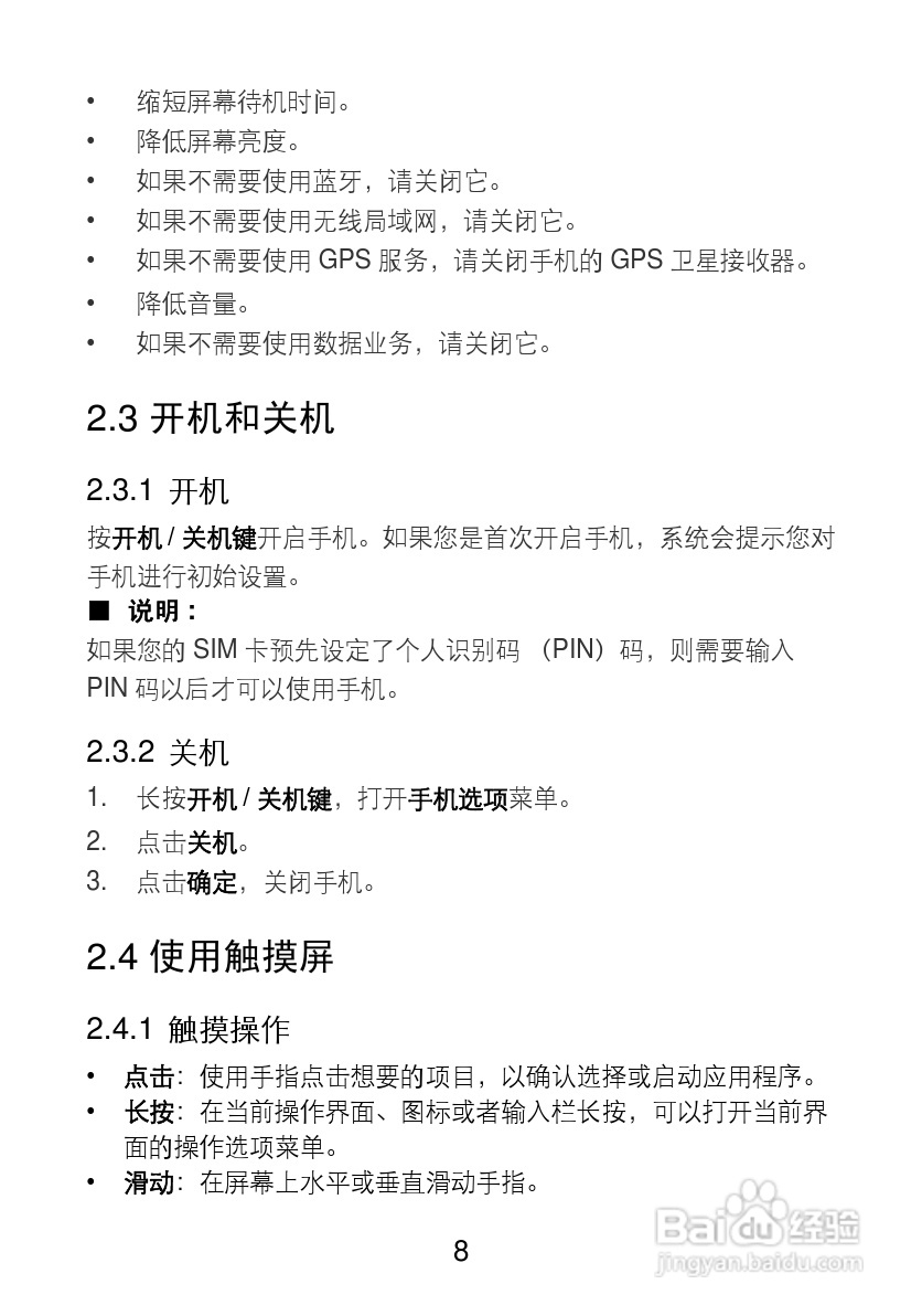 华为T8100手机使用说明书:[1]