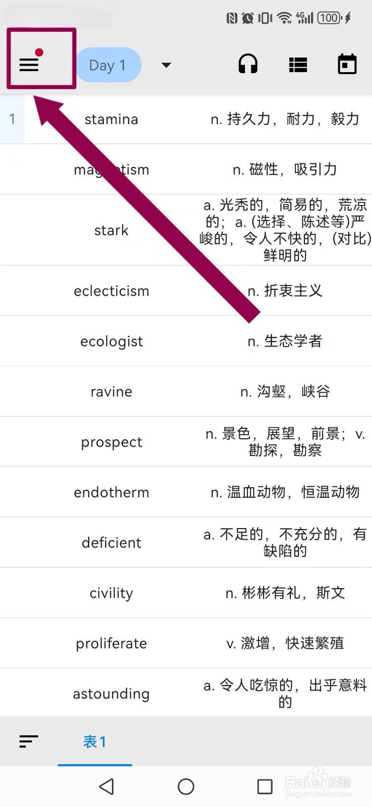 【表格背单词】设置自己的触屏整行发音怎么操作