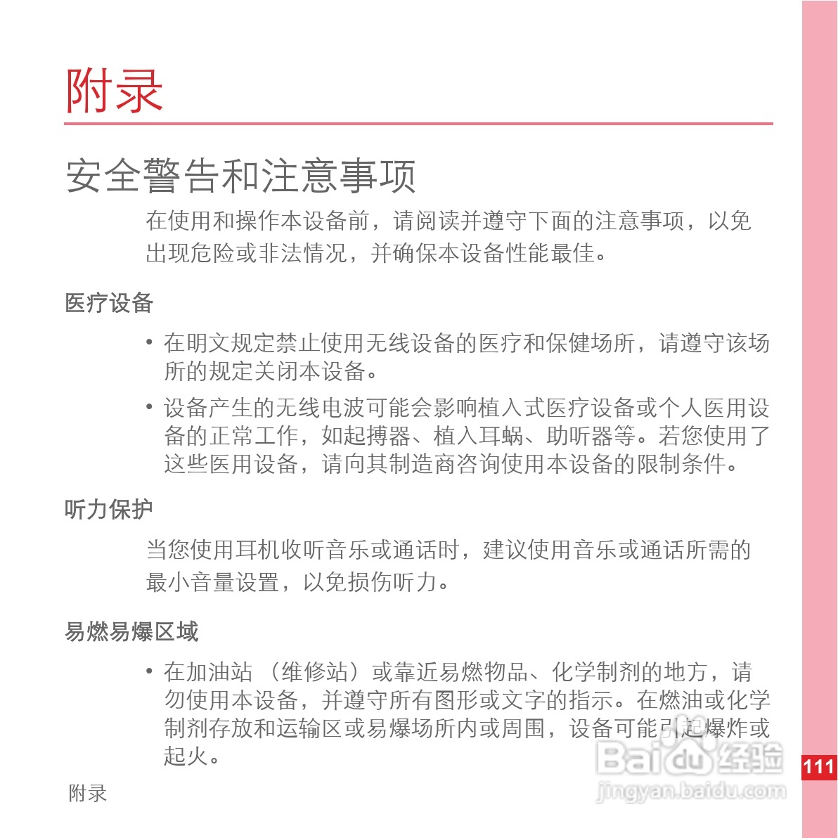 华为C8500手机使用说明书:[12]