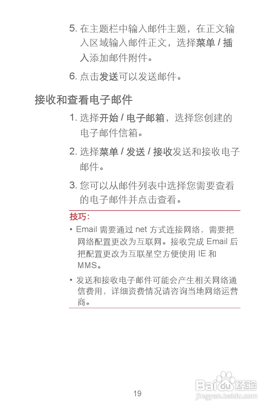 华为C8300手机使用说明书:[3]