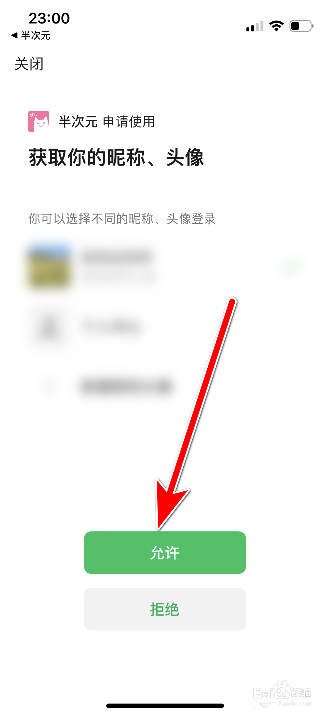 半次元如何绑定微信账号