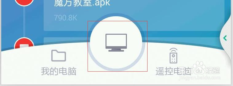 如何用安卓手机操控电脑