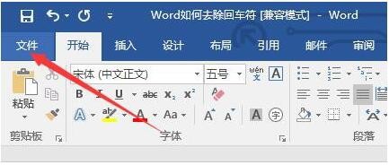 WPS/Word怎样去除回车符