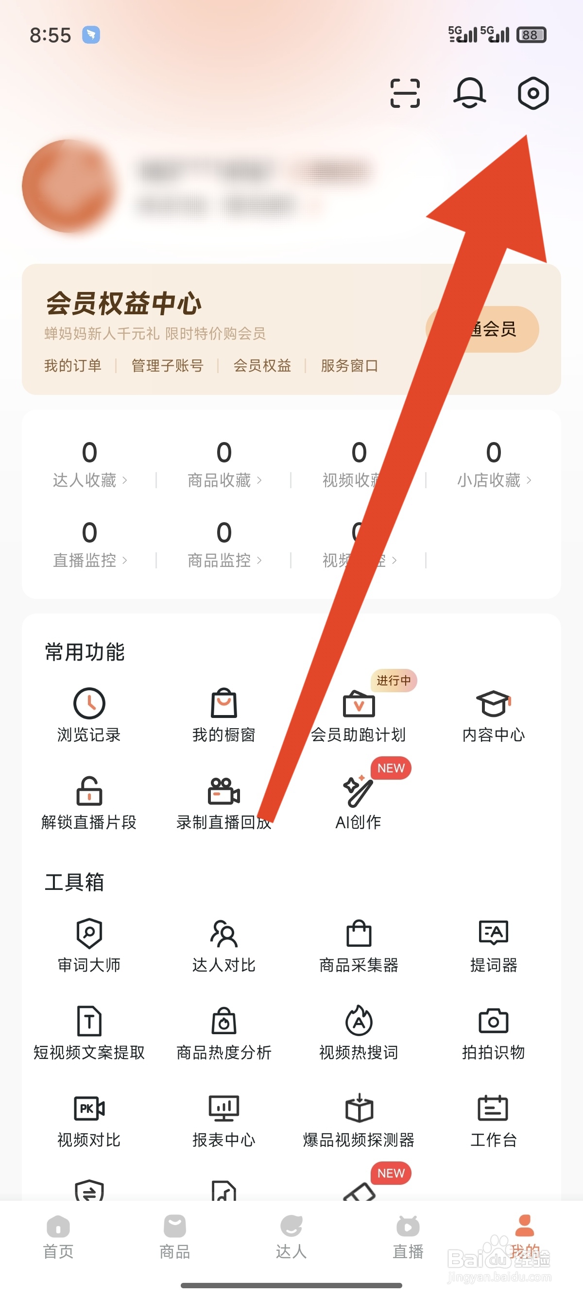 蝉妈妈如何注销账号