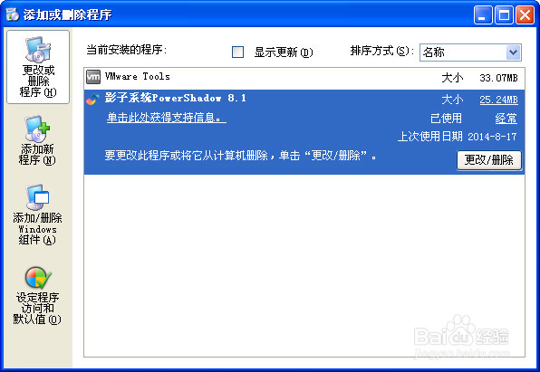 怎样卸载影子系统