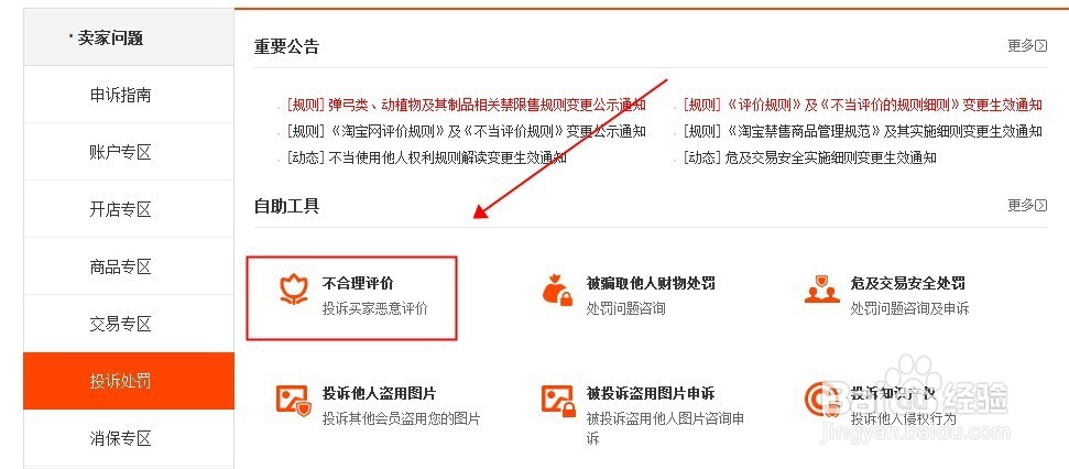 卖家被恶意差评申诉流程