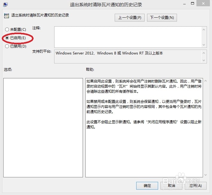 Win8怎么自动清理磁贴缓存