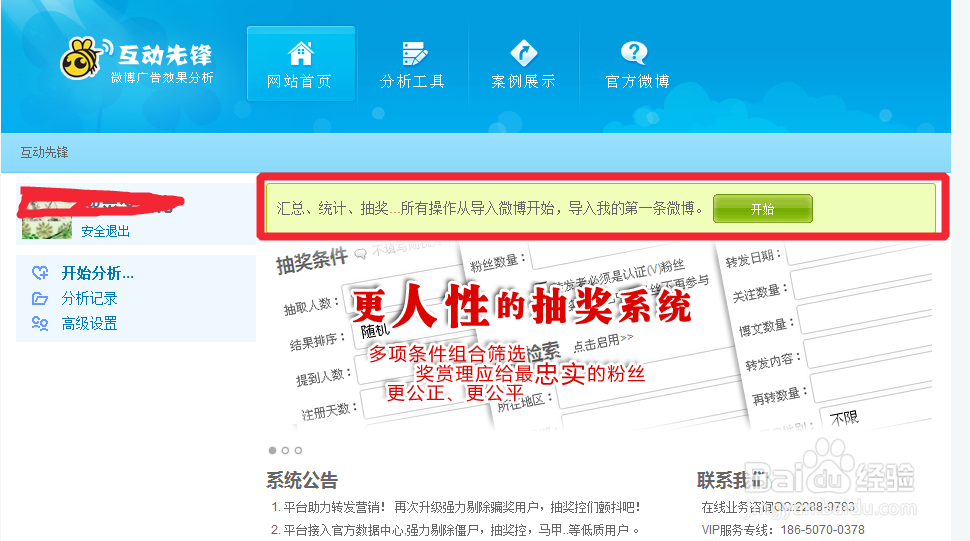 新浪微博抽奖全攻略