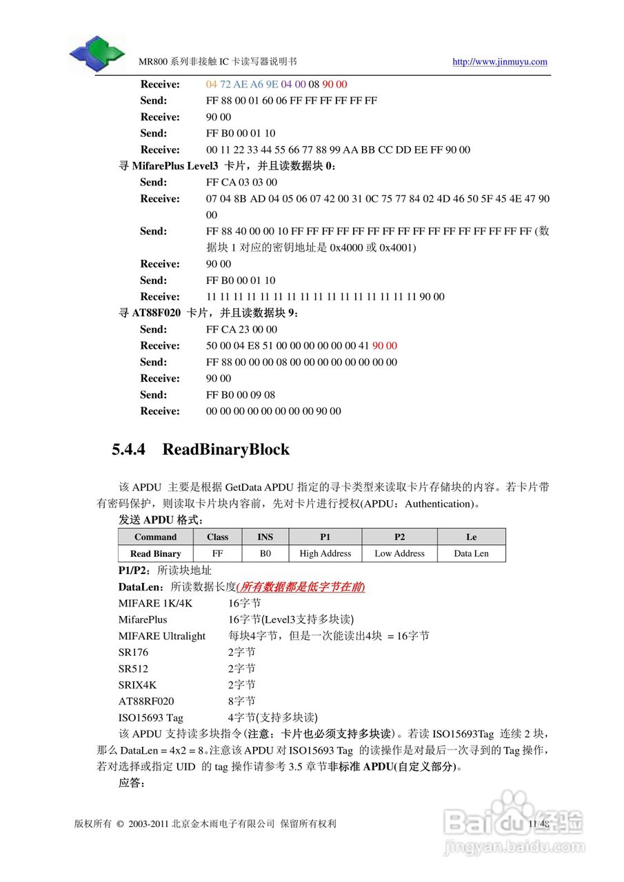 金木雨电子MR800UHN读卡器操作手册:[2]