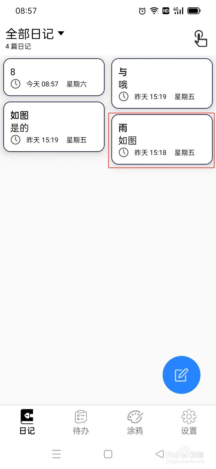 《生活备忘录》是否需要标记如何打开