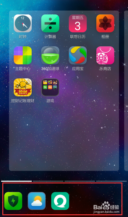 联想VIBE UI如何批量移动整理APP图标