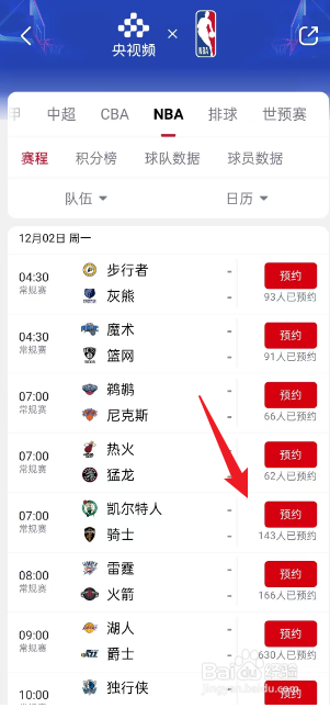 央视频在哪观看12月2日NBA凯尔特人VS骑士