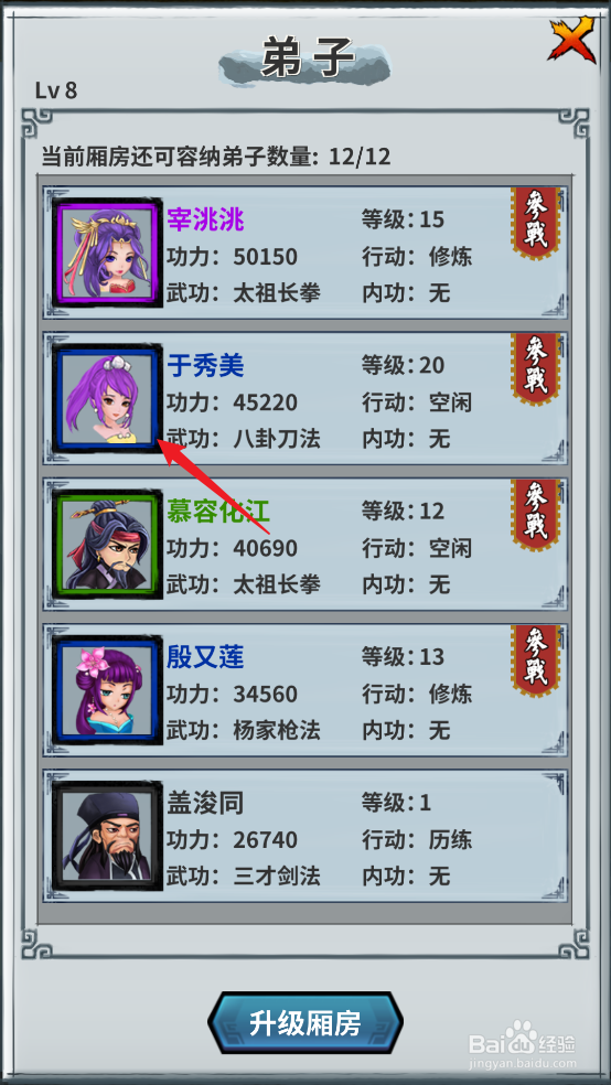 掌门霸图怎么查看于秀美的刀法数值