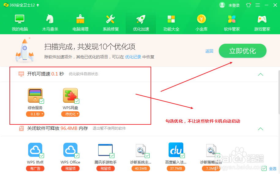 怎么让电脑开机时间变快点（开机加速）