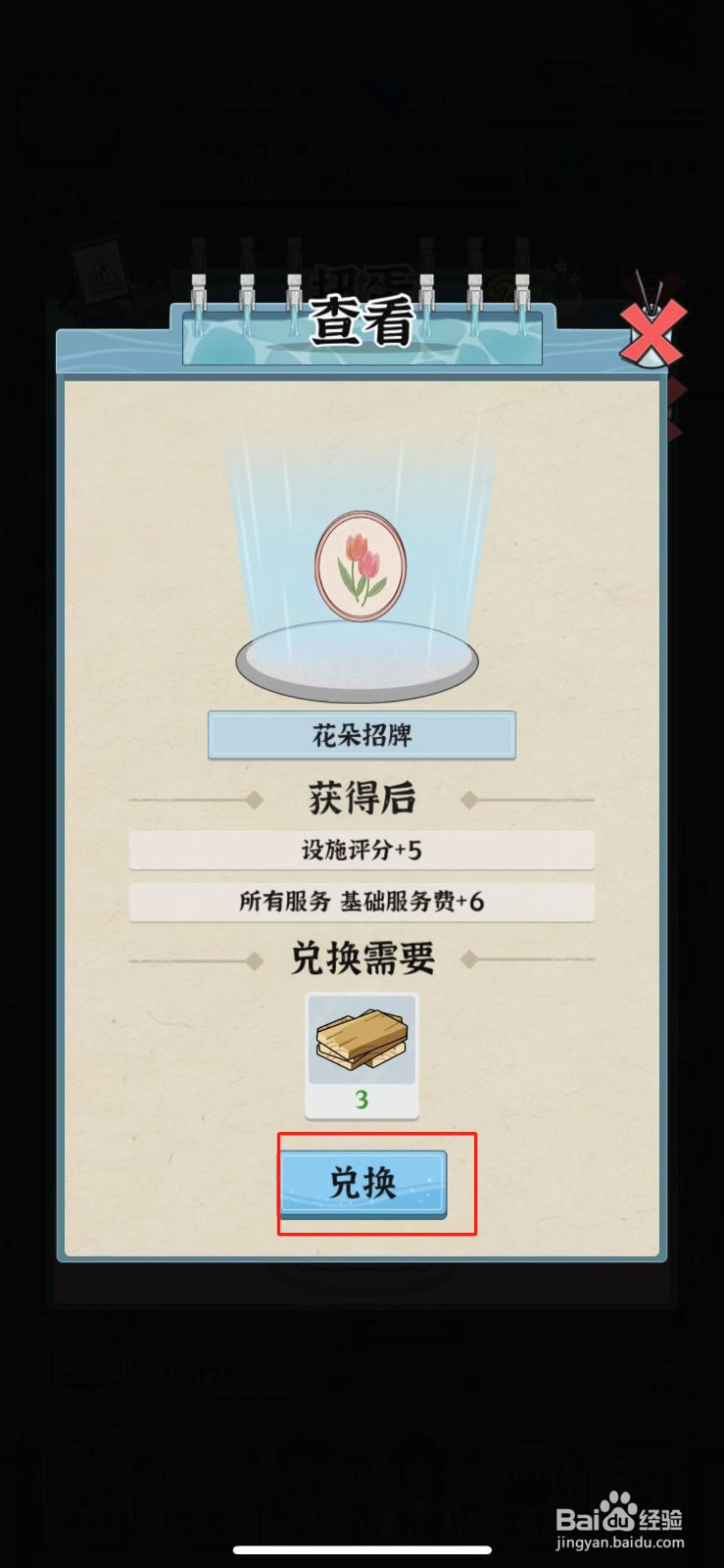 浴场之王花朵招牌怎么兑换