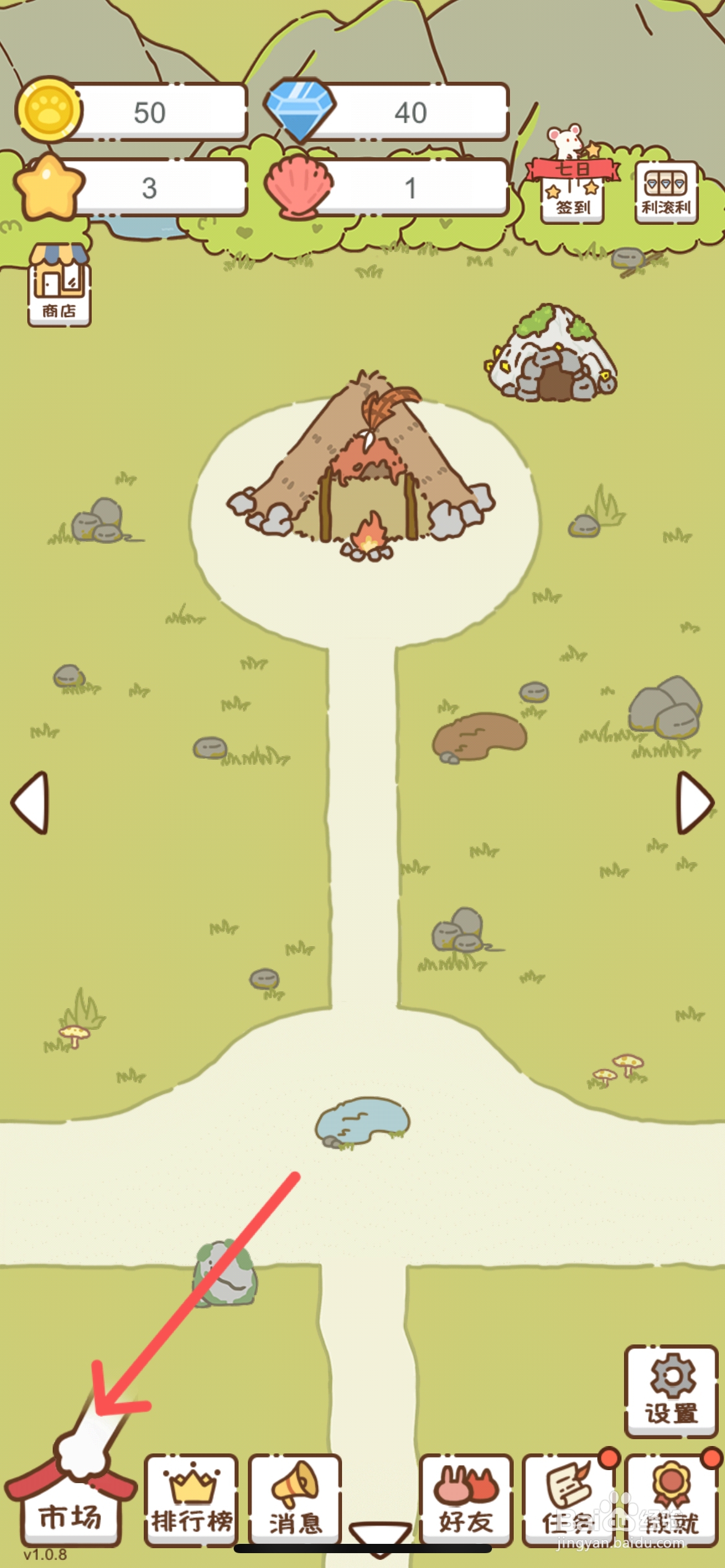 我要当村长怎么购买1号住宅