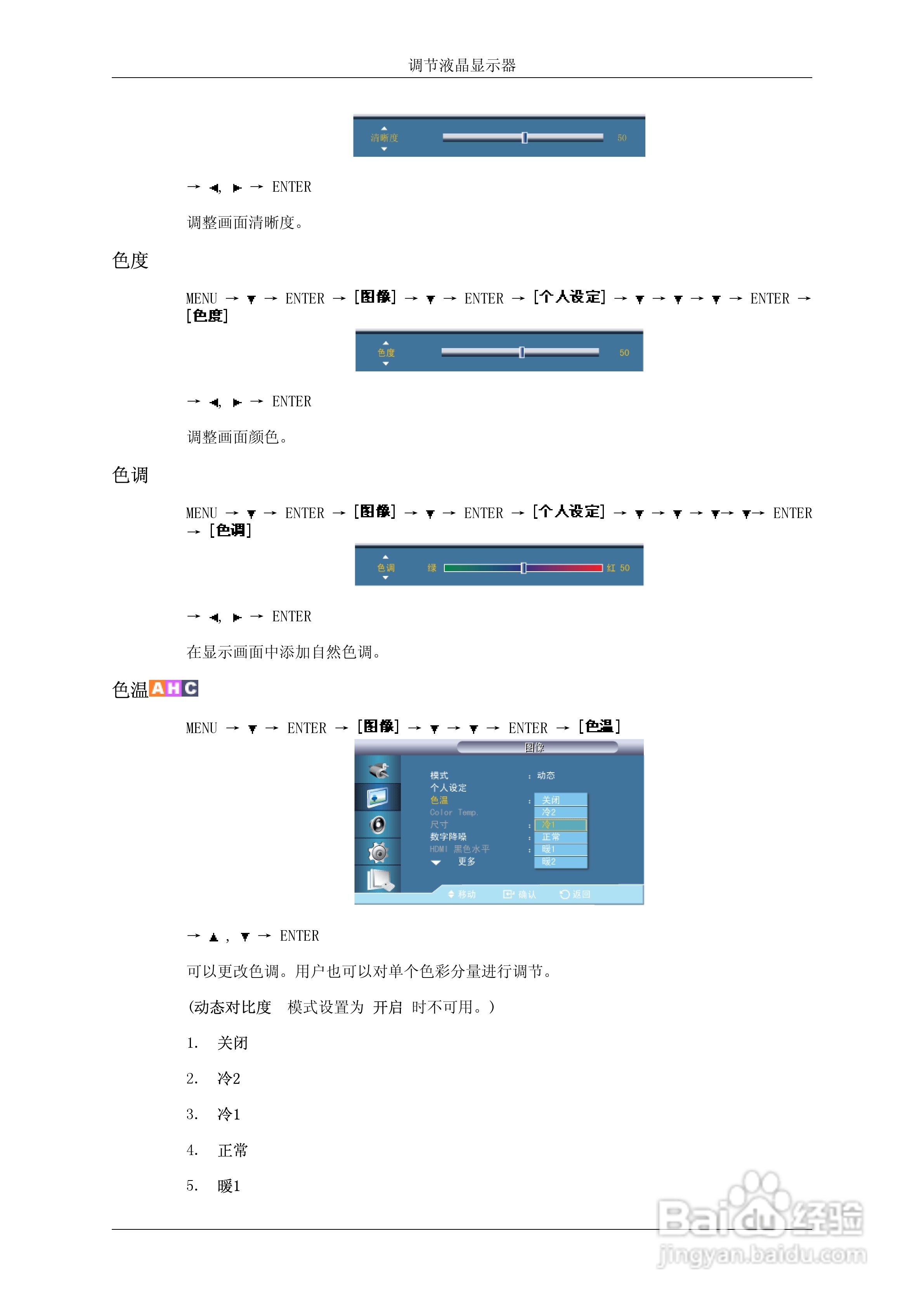 三星820DXN-2液晶显示器使用说明书:[8]