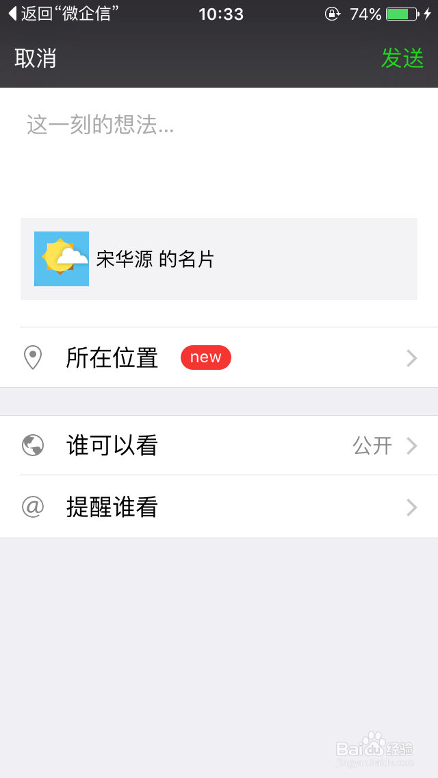 微企信APP电子名片使用指南