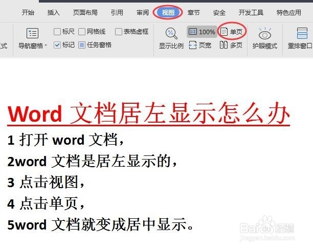 word文档居左显示怎么办