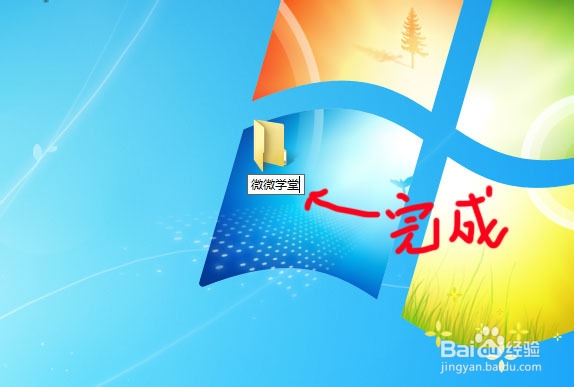 电脑基础系列经验：[1]快速建立文件夹