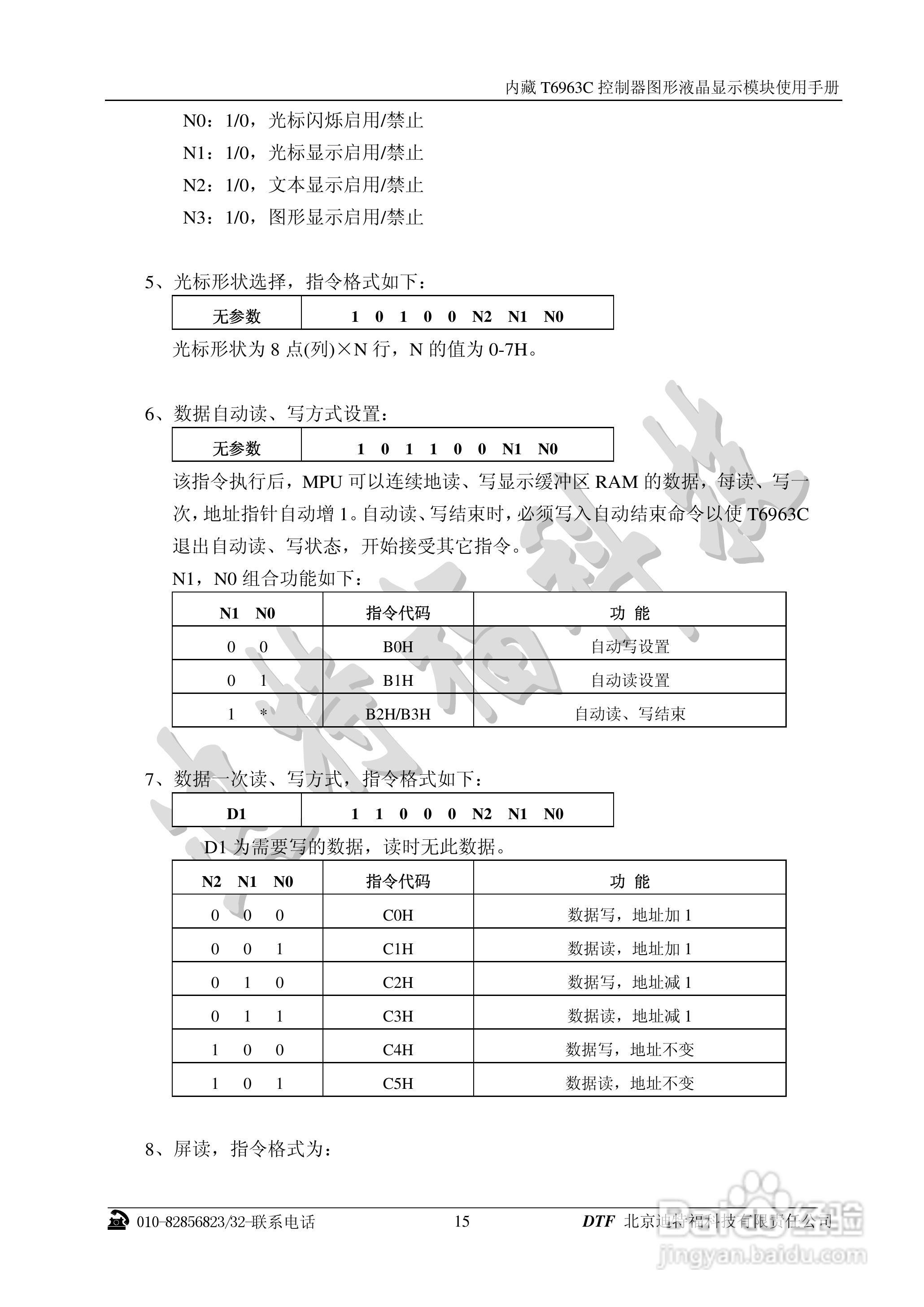 迪特福科技T6963C点阵图形式控制器使用手册:[2]