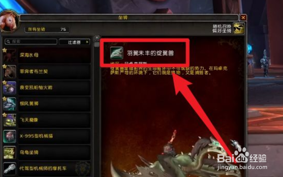 羽翼未丰的绽翼兽如何获取