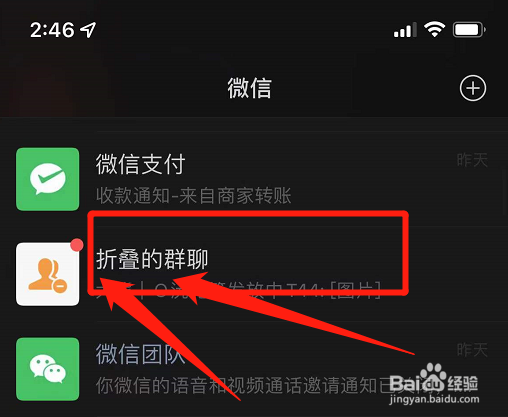 微信折叠的群聊怎么恢复