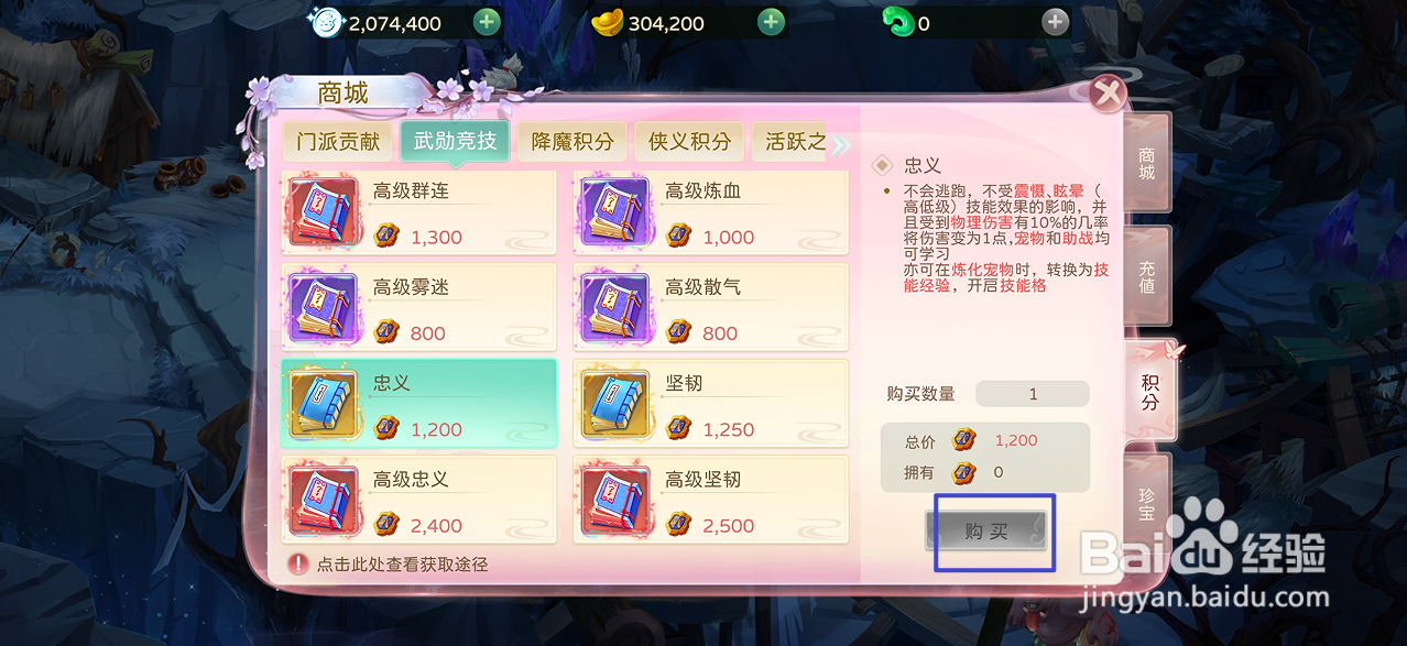 蜀境传说在哪里可以买到忠义