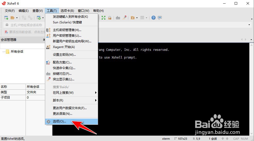 如何设置XShell客户端的窗口透明度