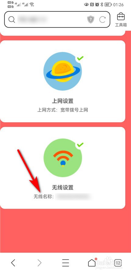 怎样查看自己的wifi密码