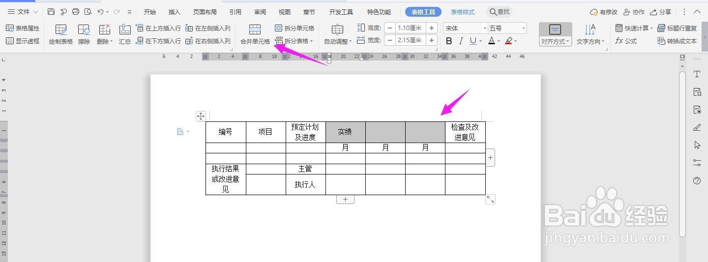 WPS2019 Word怎么做目标管理分级检核工作报告表