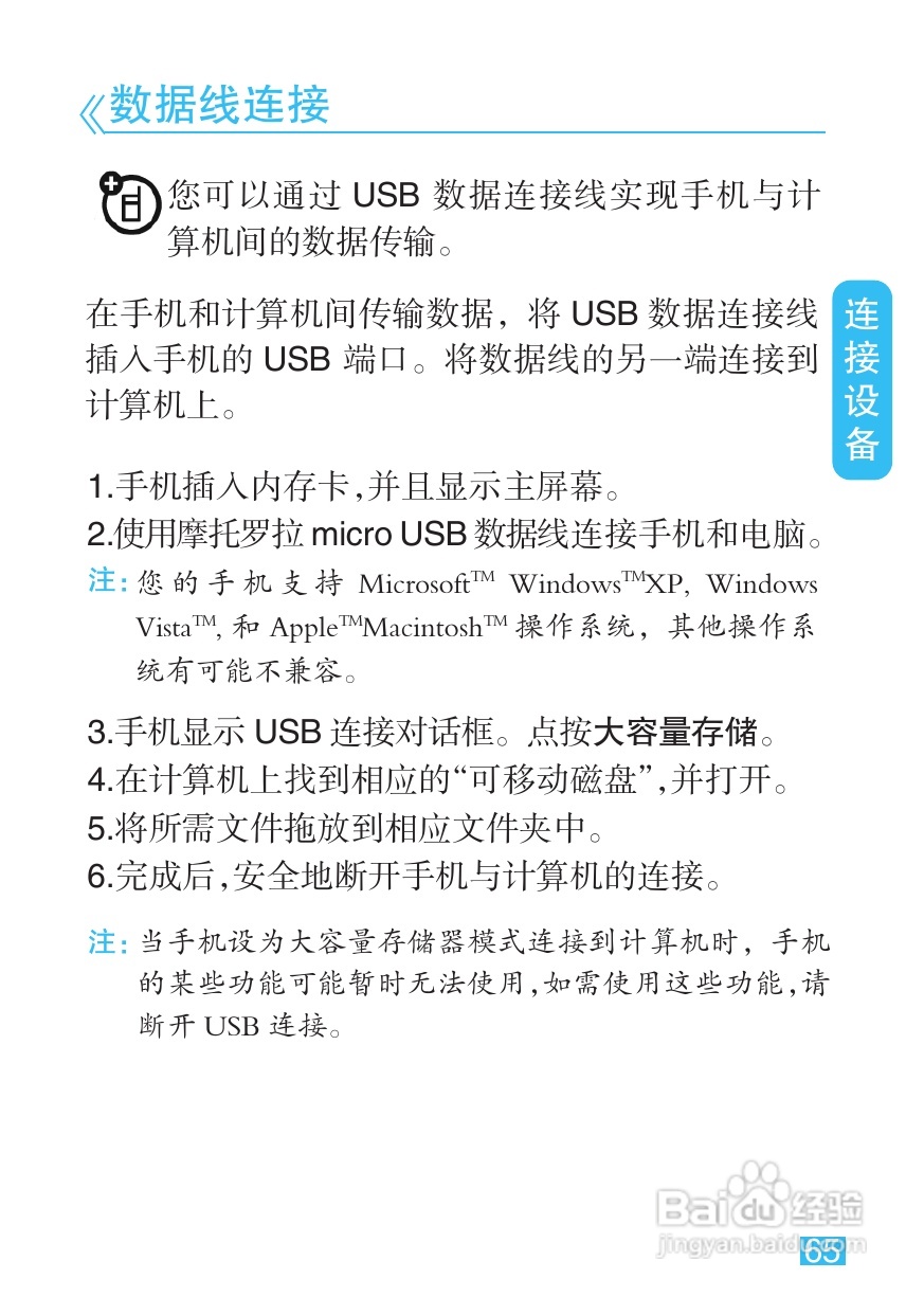 摩托罗拉MT710手机简体中文说明书:[7]