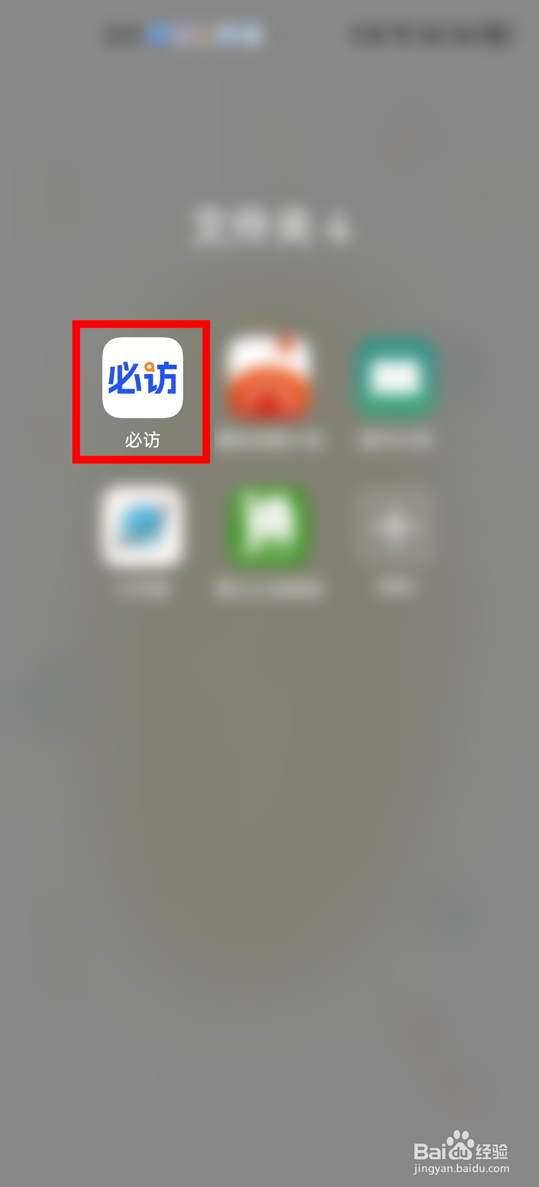 必访app怎么设置翻页模式？