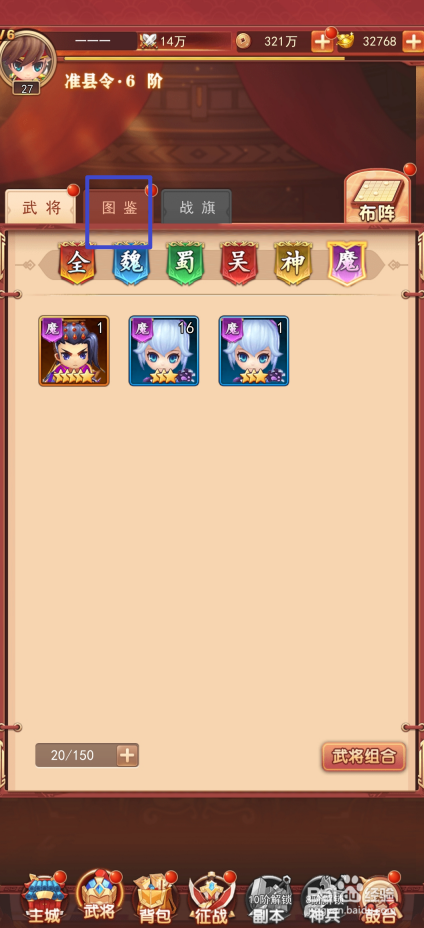 出击吧主公如何查看于禁的陷阵