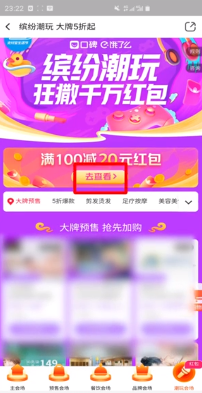 口碑100减20红包怎么领