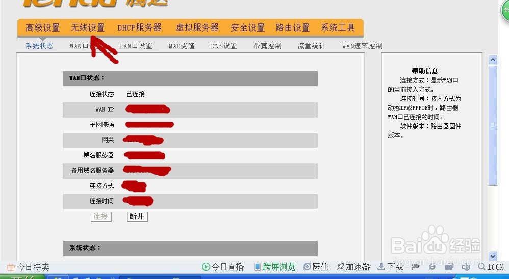 怎样更改自家WiFi密码