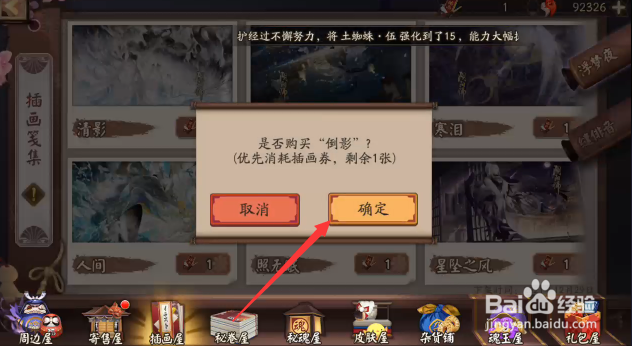 阴阳师插画倒影怎样获得