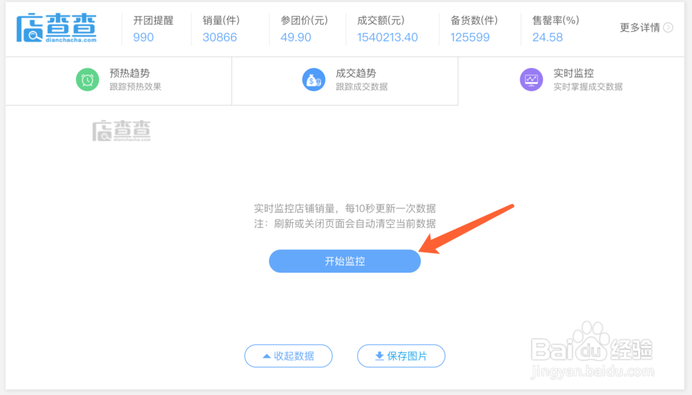 店查查插件如何实时监控聚划算销量数据