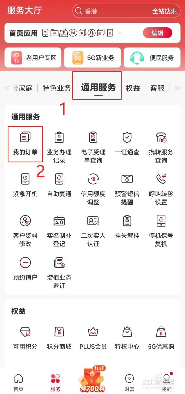 中国联通APP如何查询订单？