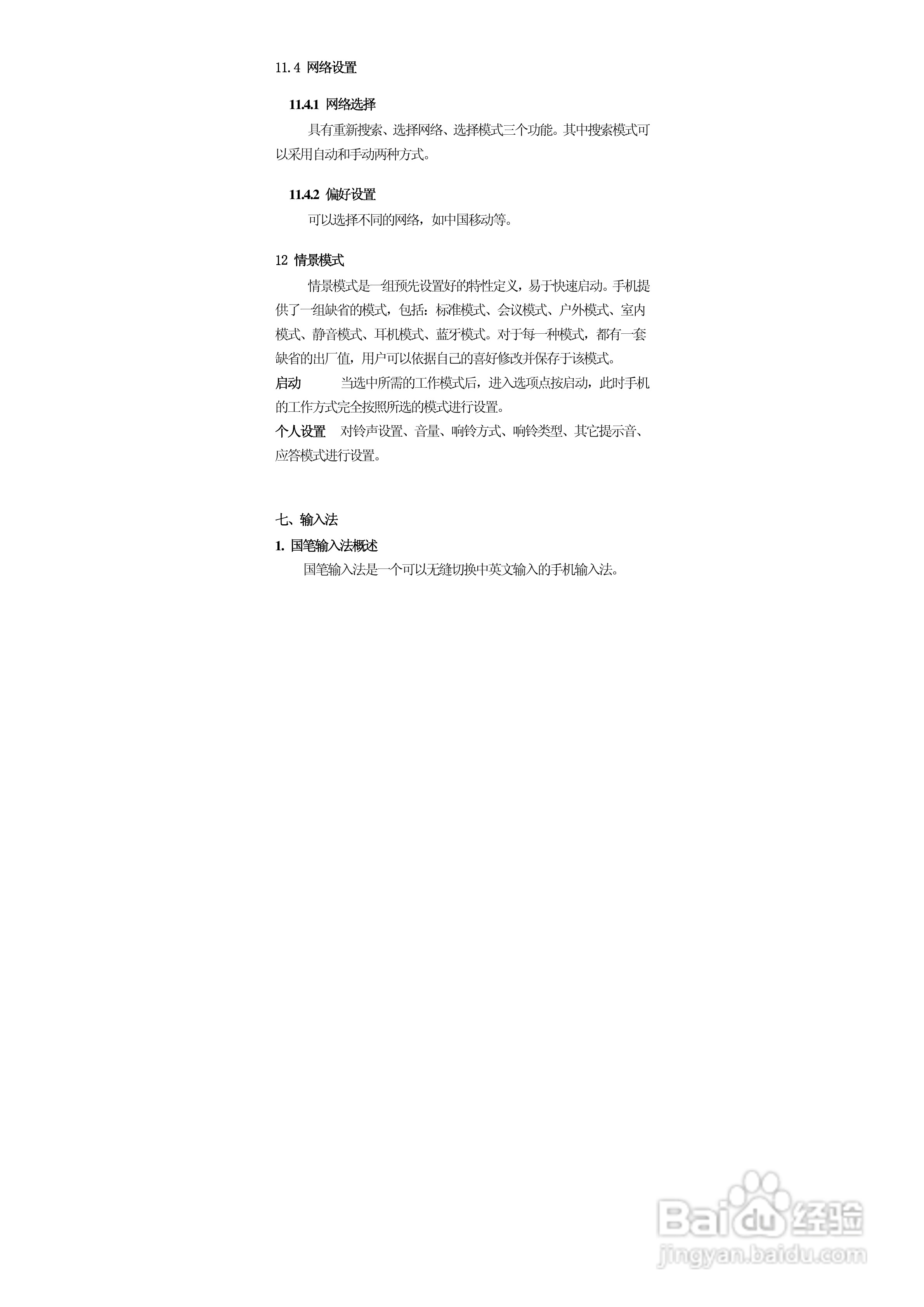 华唐VT-T702手机使用说明书:[5]