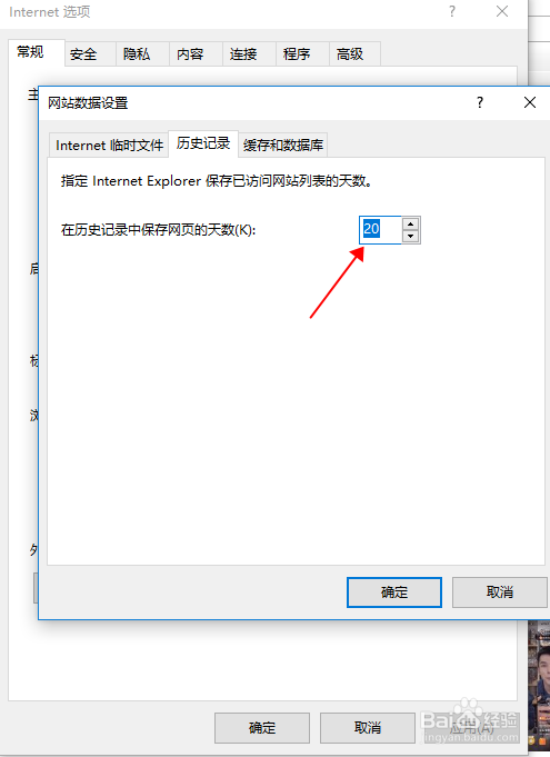 IE浏览器如何设置定期清理浏览记录