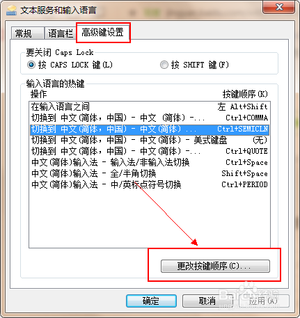 如何设置输入法快捷键