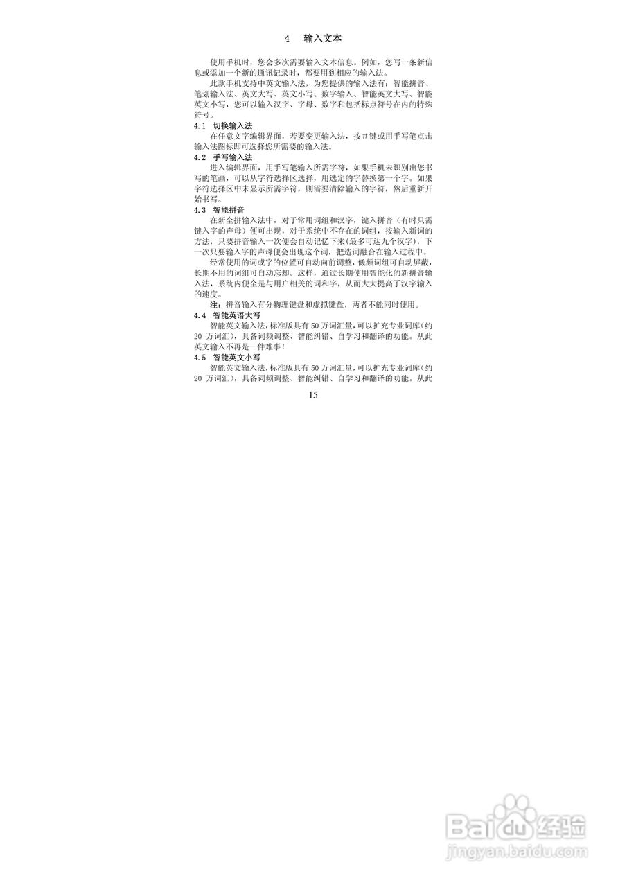 华唐VT-V33手机使用说明书:[2]