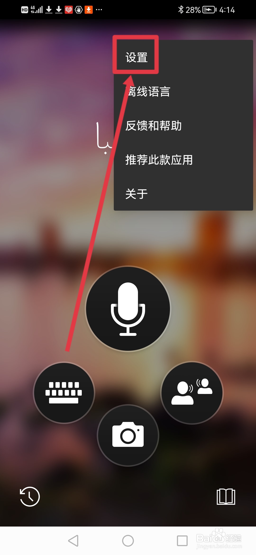 微软翻译怎么清空翻译历史记录