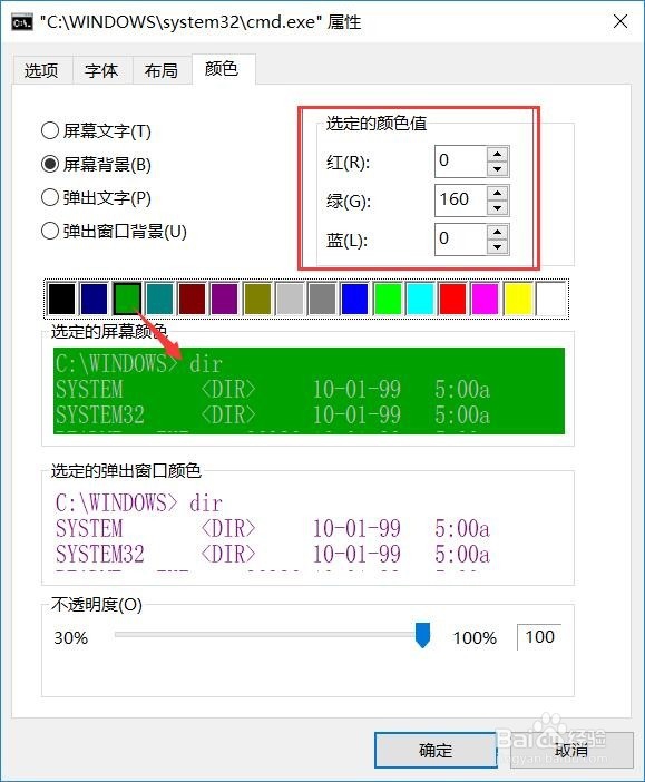 电脑操作：win10中如何修改dos命令框背景颜色